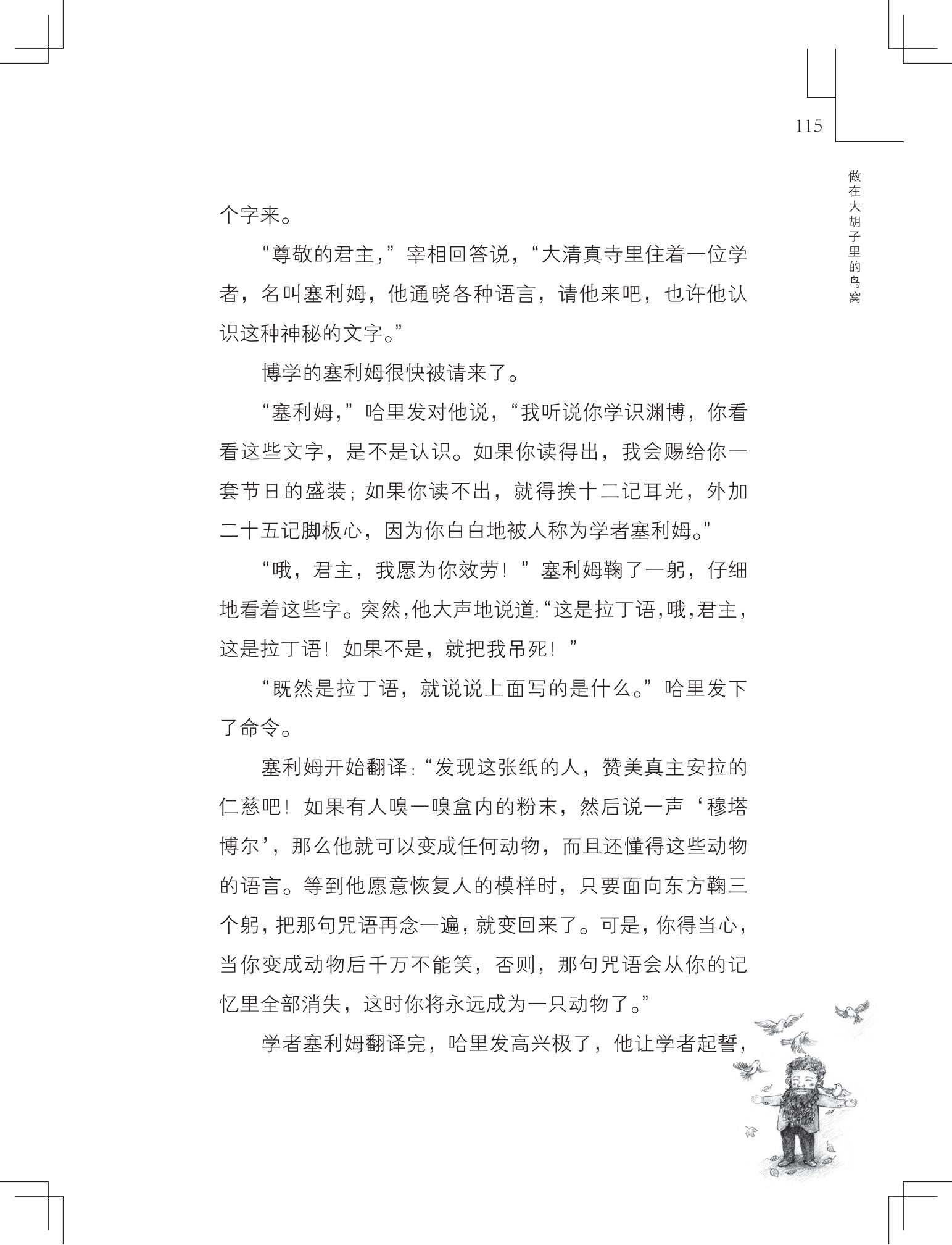 《做在大胡子里的鸟窝 》